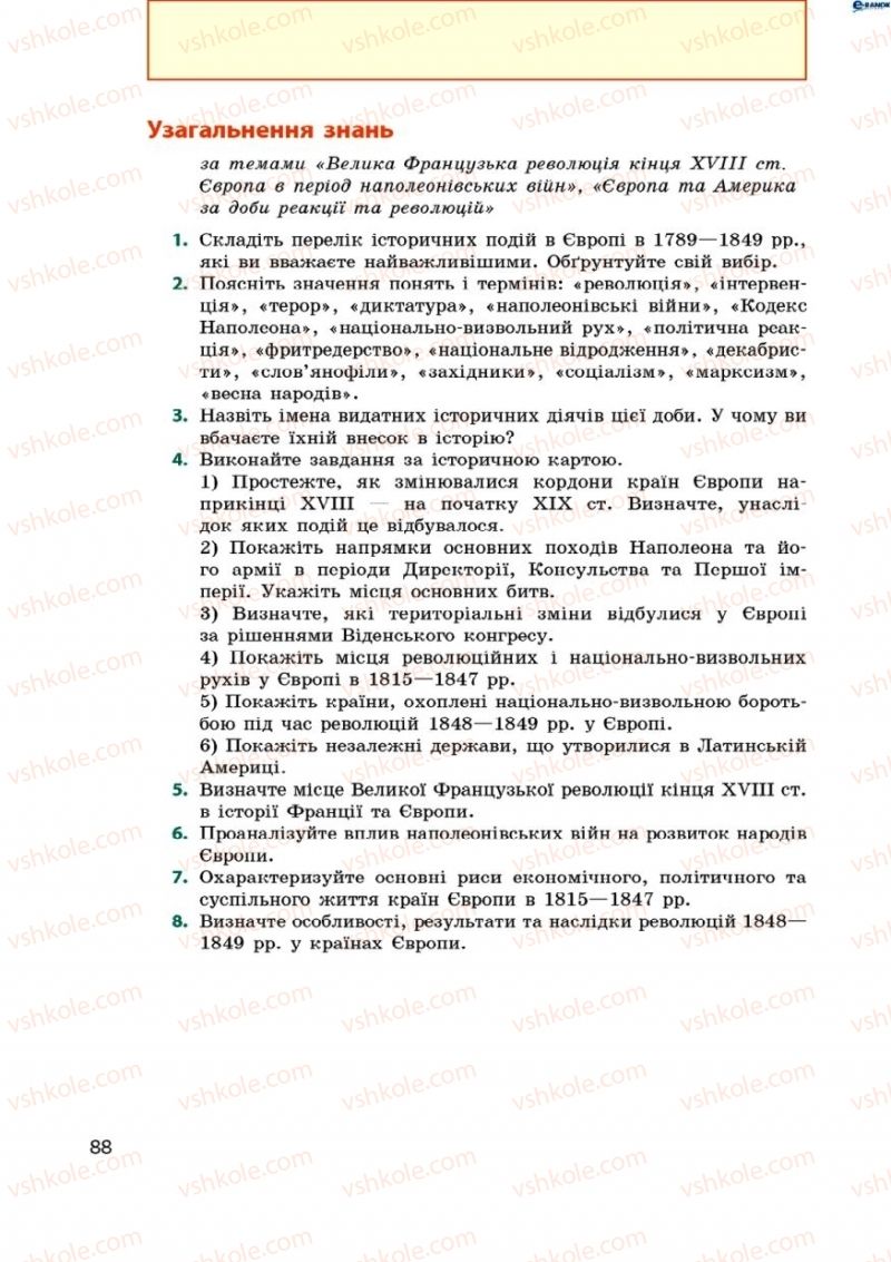 Страница 88 | Підручник Всесвітня історія 9 клас О.В. Гісем, О.О. Мартинюк 2009