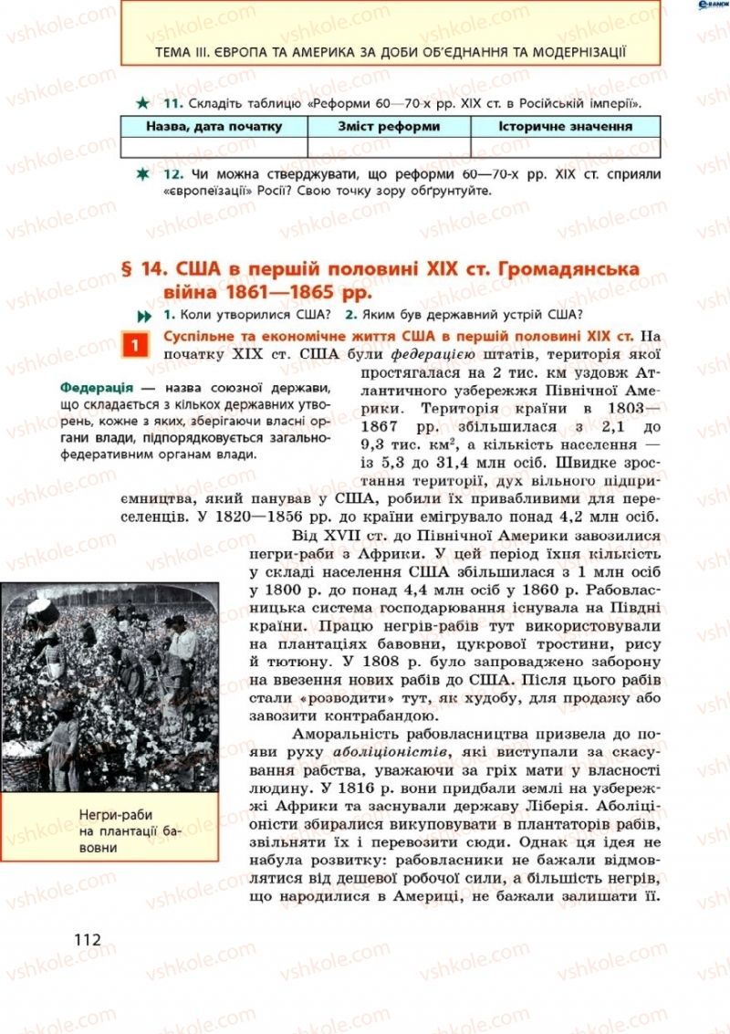 Страница 112 | Підручник Всесвітня історія 9 клас О.В. Гісем, О.О. Мартинюк 2009