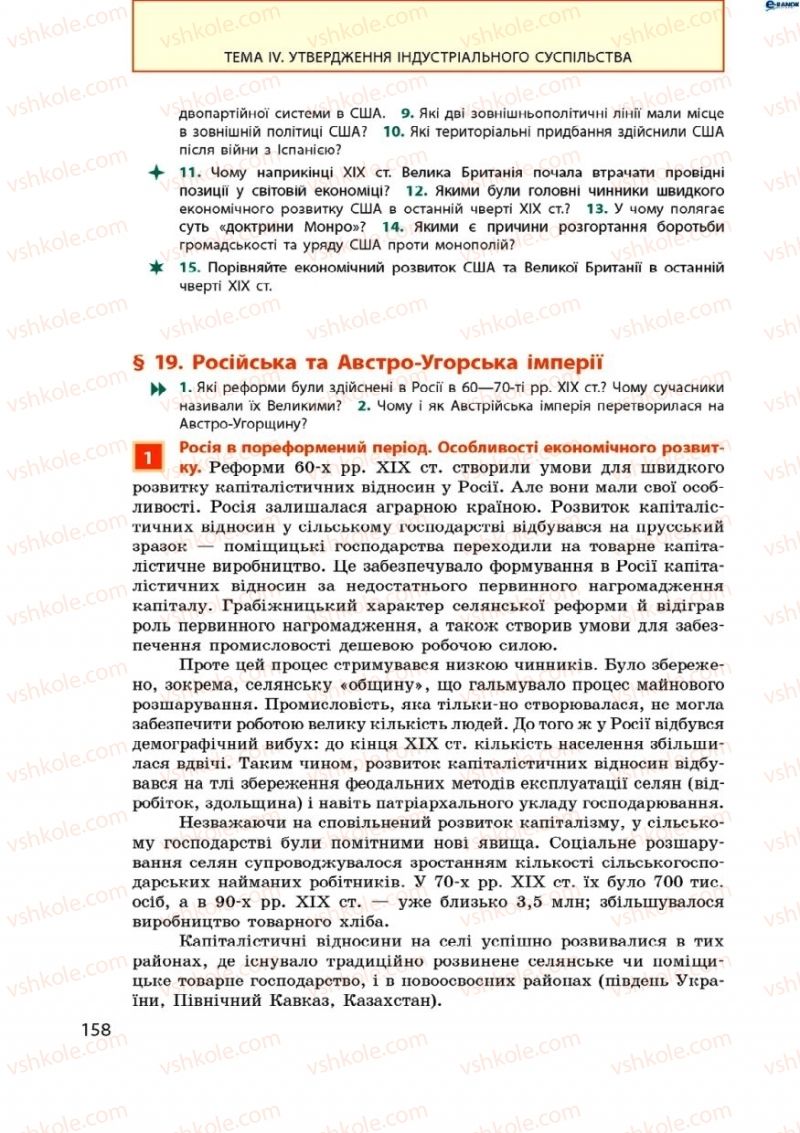 Страница 158 | Підручник Всесвітня історія 9 клас О.В. Гісем, О.О. Мартинюк 2009