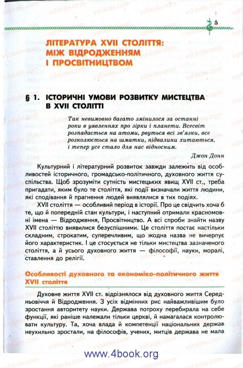 Страница 5 | Підручник Зарубіжна література 9 клас О.М. Ніколенко, І.Л. Столій 2009