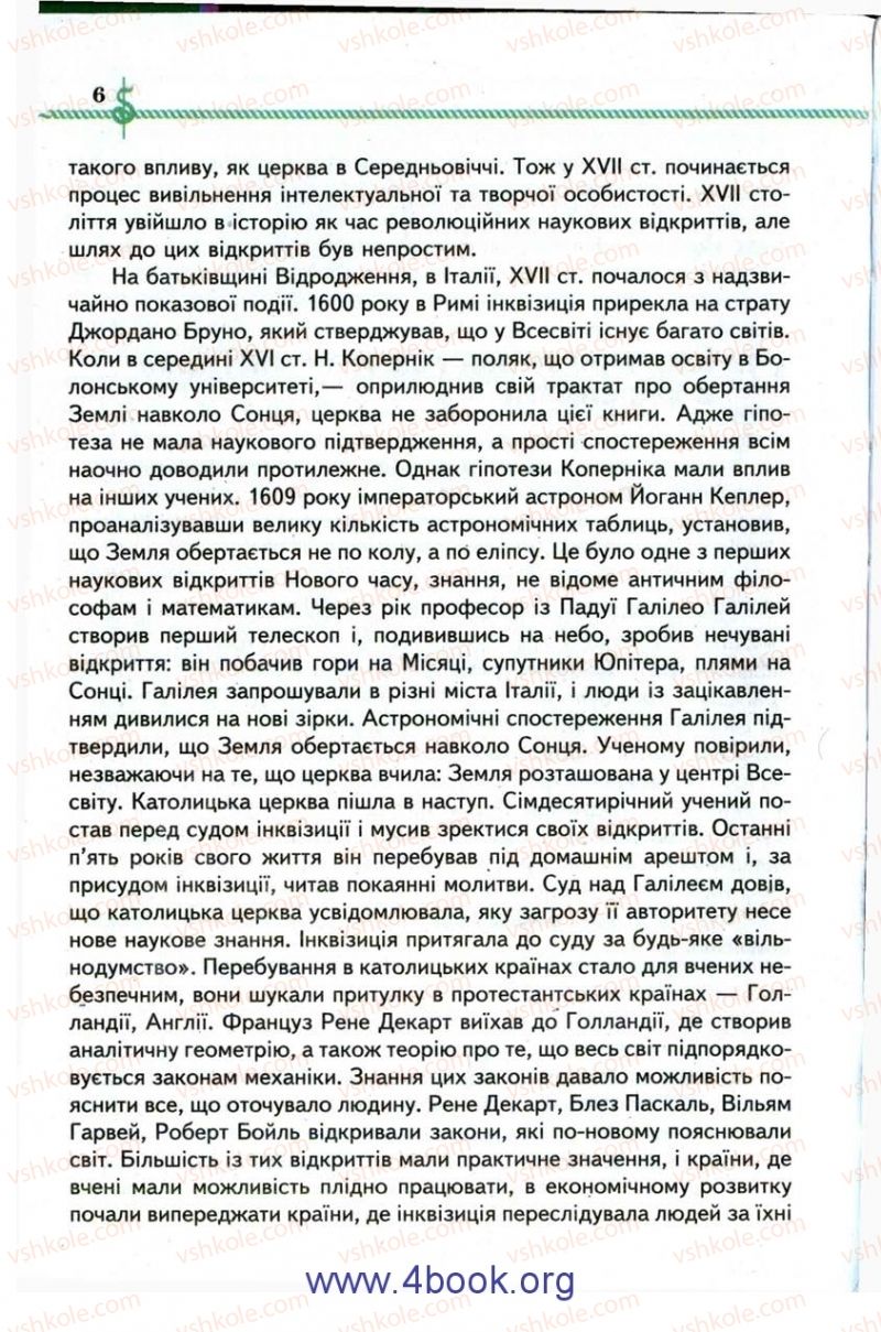 Страница 6 | Підручник Зарубіжна література 9 клас О.М. Ніколенко, І.Л. Столій 2009