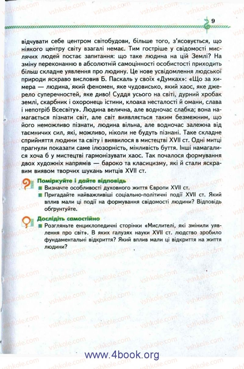 Страница 9 | Підручник Зарубіжна література 9 клас О.М. Ніколенко, І.Л. Столій 2009