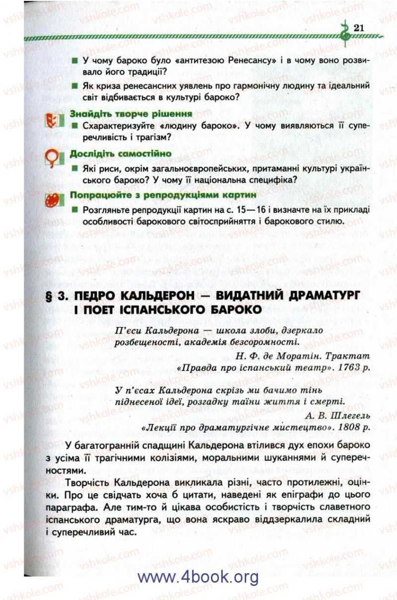 Страница 21 | Підручник Зарубіжна література 9 клас О.М. Ніколенко, І.Л. Столій 2009