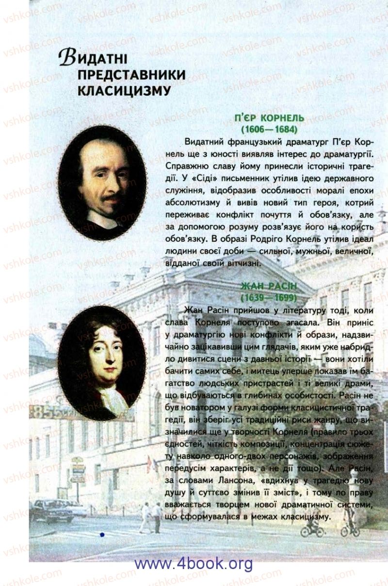 Страница 44 | Підручник Зарубіжна література 9 клас О.М. Ніколенко, І.Л. Столій 2009