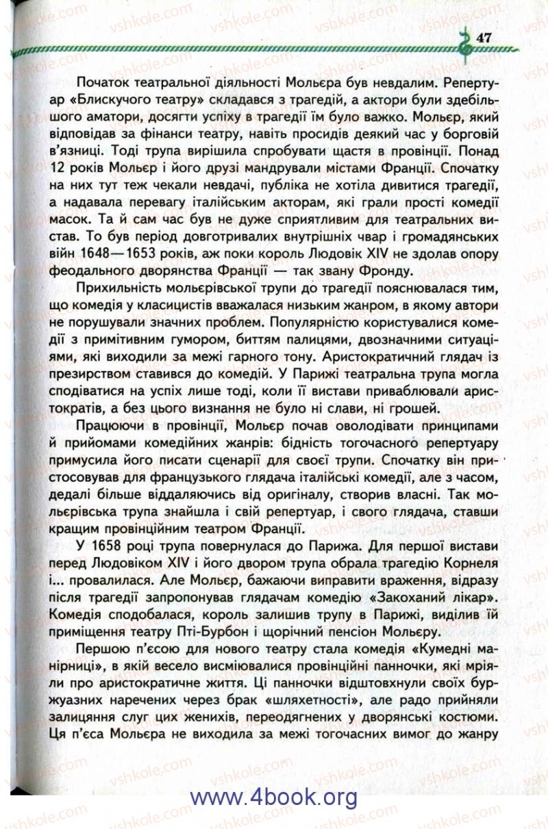 Страница 47 | Підручник Зарубіжна література 9 клас О.М. Ніколенко, І.Л. Столій 2009