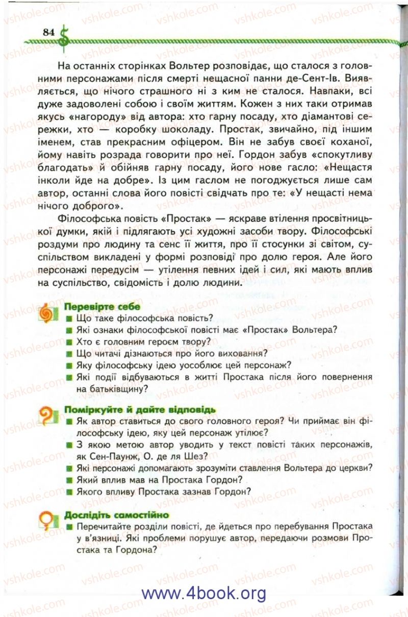 Страница 85 | Підручник Зарубіжна література 9 клас О.М. Ніколенко, І.Л. Столій 2009