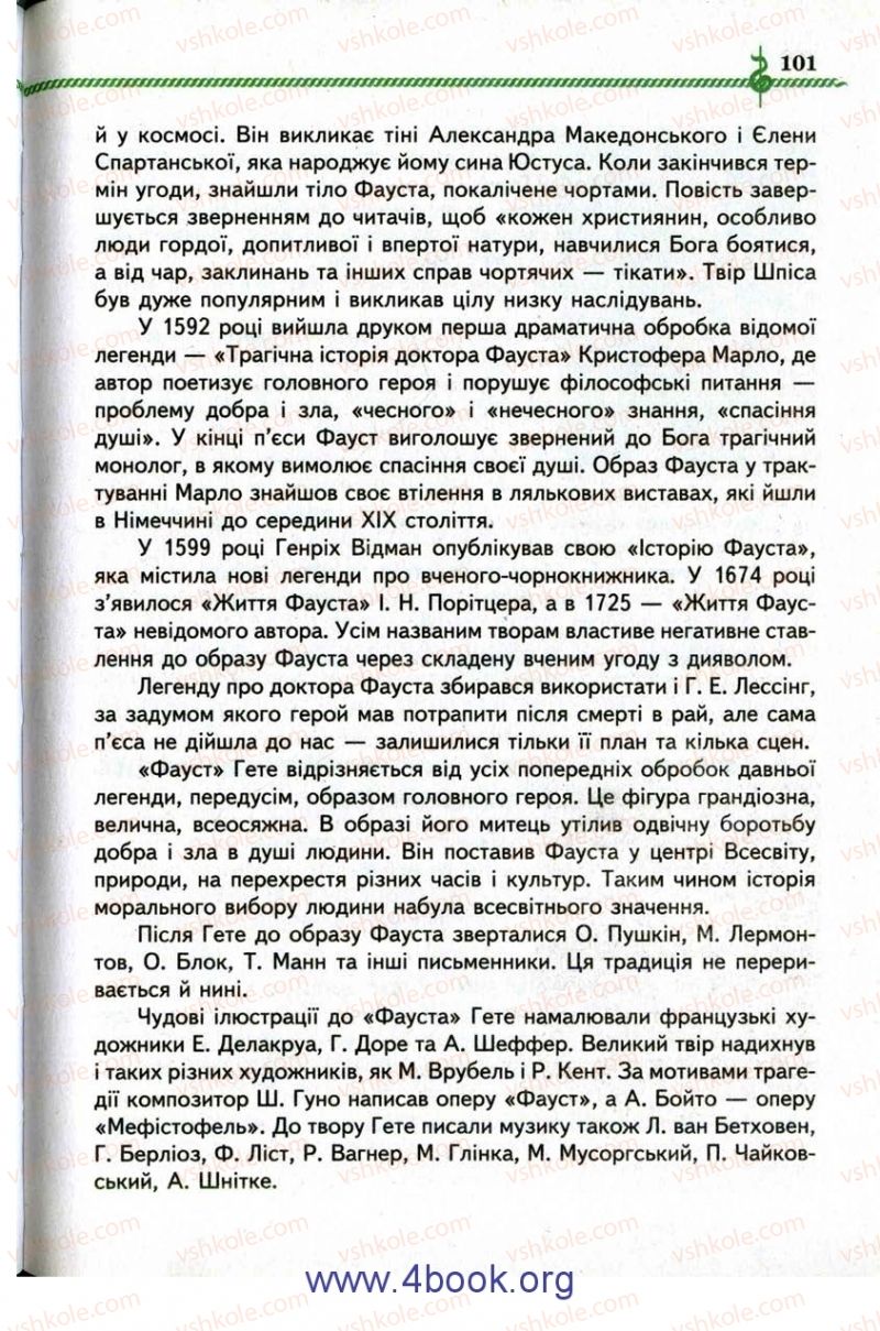 Страница 102 | Підручник Зарубіжна література 9 клас О.М. Ніколенко, І.Л. Столій 2009