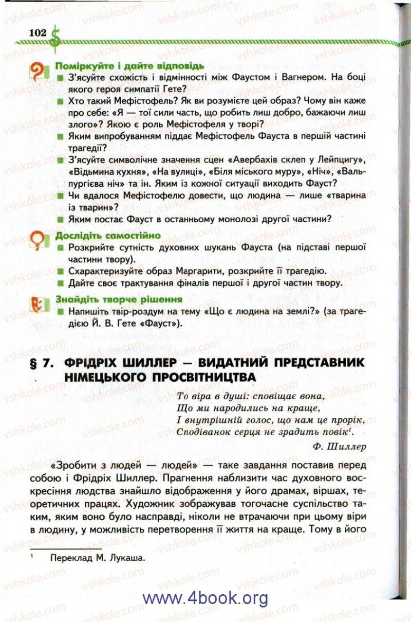 Страница 103 | Підручник Зарубіжна література 9 клас О.М. Ніколенко, І.Л. Столій 2009