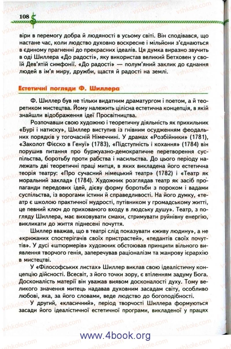 Страница 109 | Підручник Зарубіжна література 9 клас О.М. Ніколенко, І.Л. Столій 2009