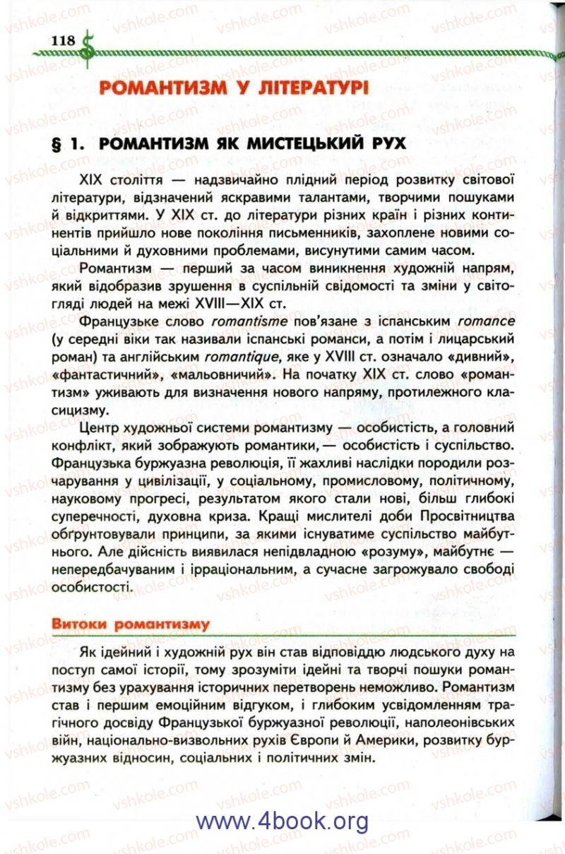 Страница 118 | Підручник Зарубіжна література 9 клас О.М. Ніколенко, І.Л. Столій 2009