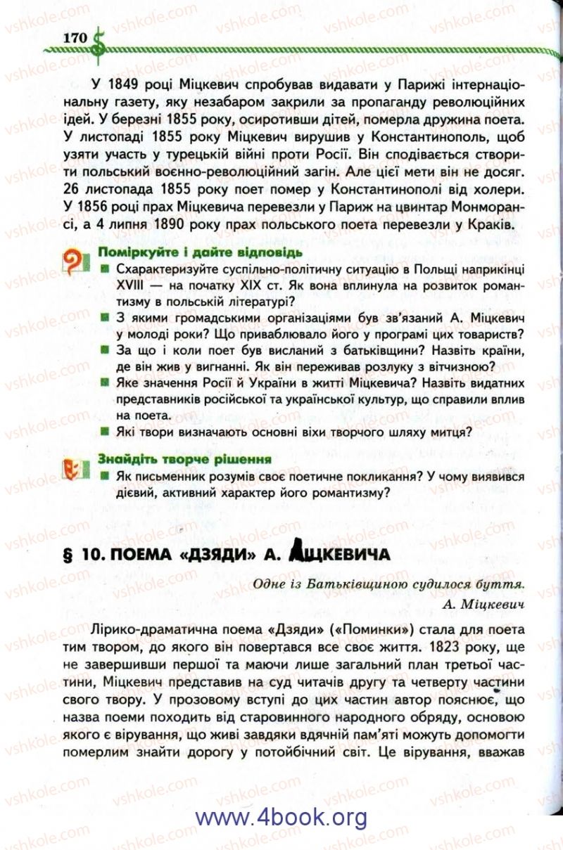 Страница 170 | Підручник Зарубіжна література 9 клас О.М. Ніколенко, І.Л. Столій 2009