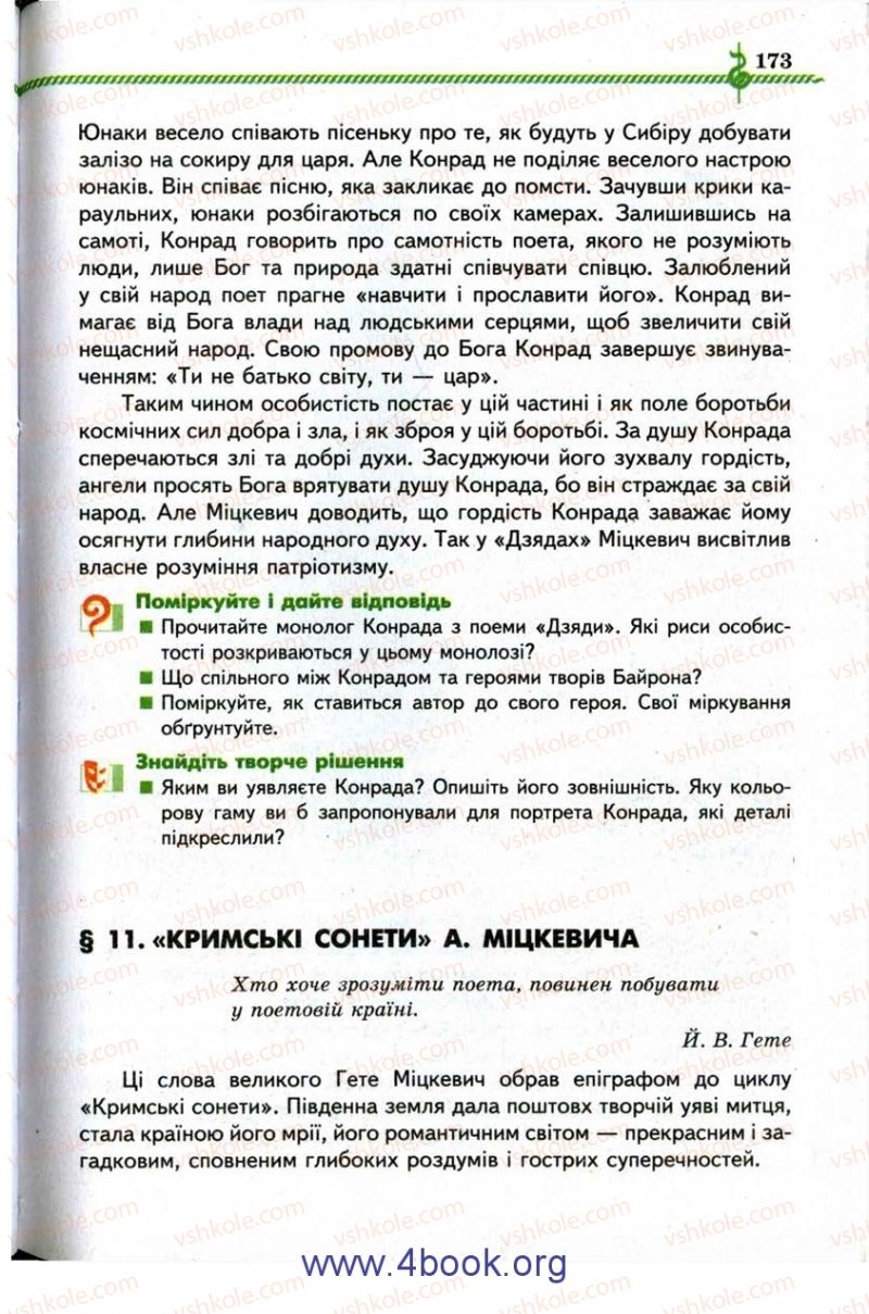 Страница 173 | Підручник Зарубіжна література 9 клас О.М. Ніколенко, І.Л. Столій 2009