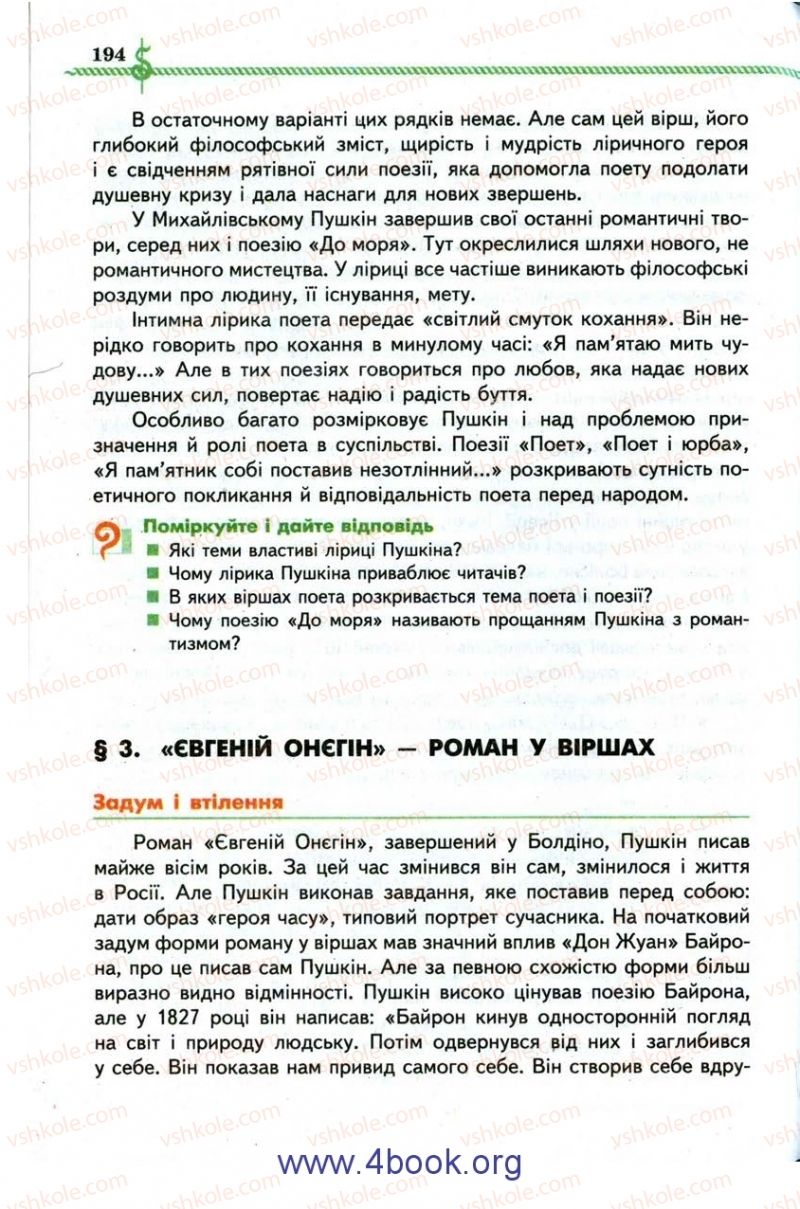 Страница 194 | Підручник Зарубіжна література 9 клас О.М. Ніколенко, І.Л. Столій 2009