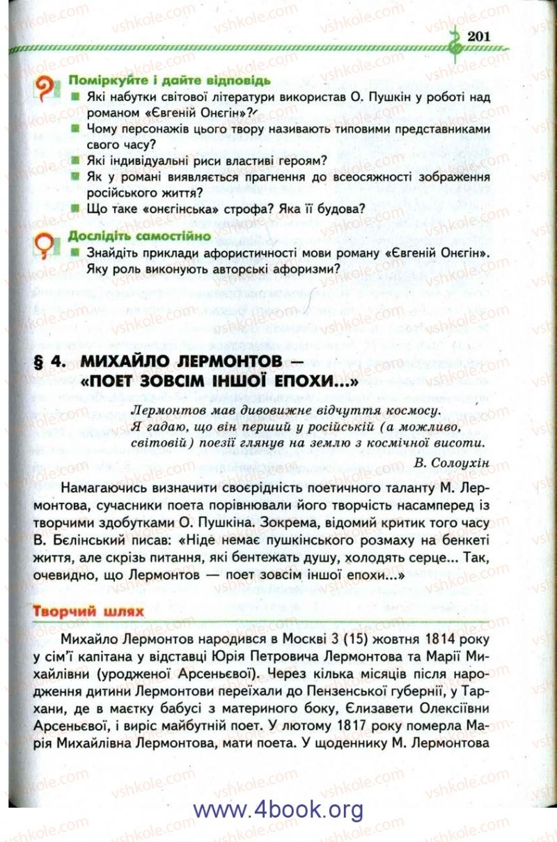 Страница 201 | Підручник Зарубіжна література 9 клас О.М. Ніколенко, І.Л. Столій 2009