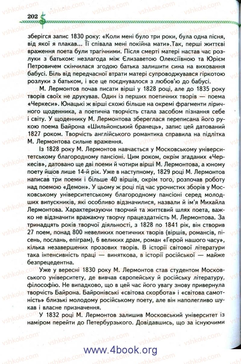 Страница 202 | Підручник Зарубіжна література 9 клас О.М. Ніколенко, І.Л. Столій 2009