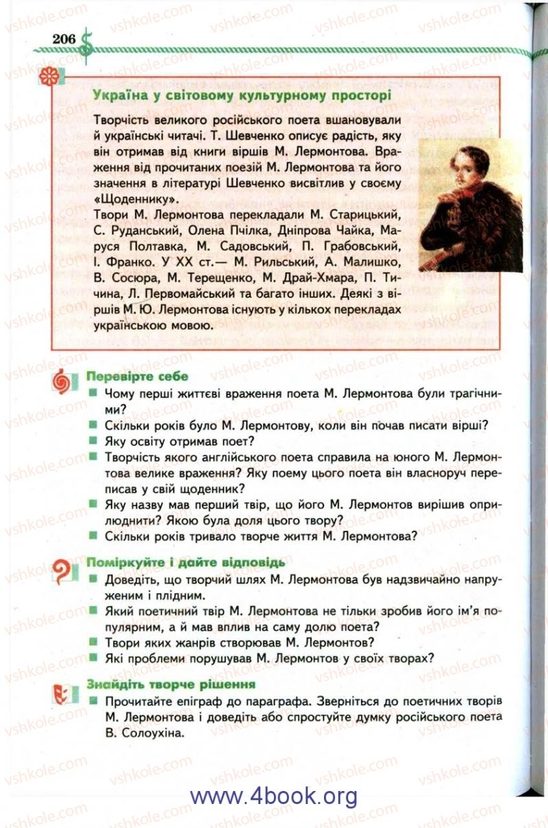 Страница 206 | Підручник Зарубіжна література 9 клас О.М. Ніколенко, І.Л. Столій 2009