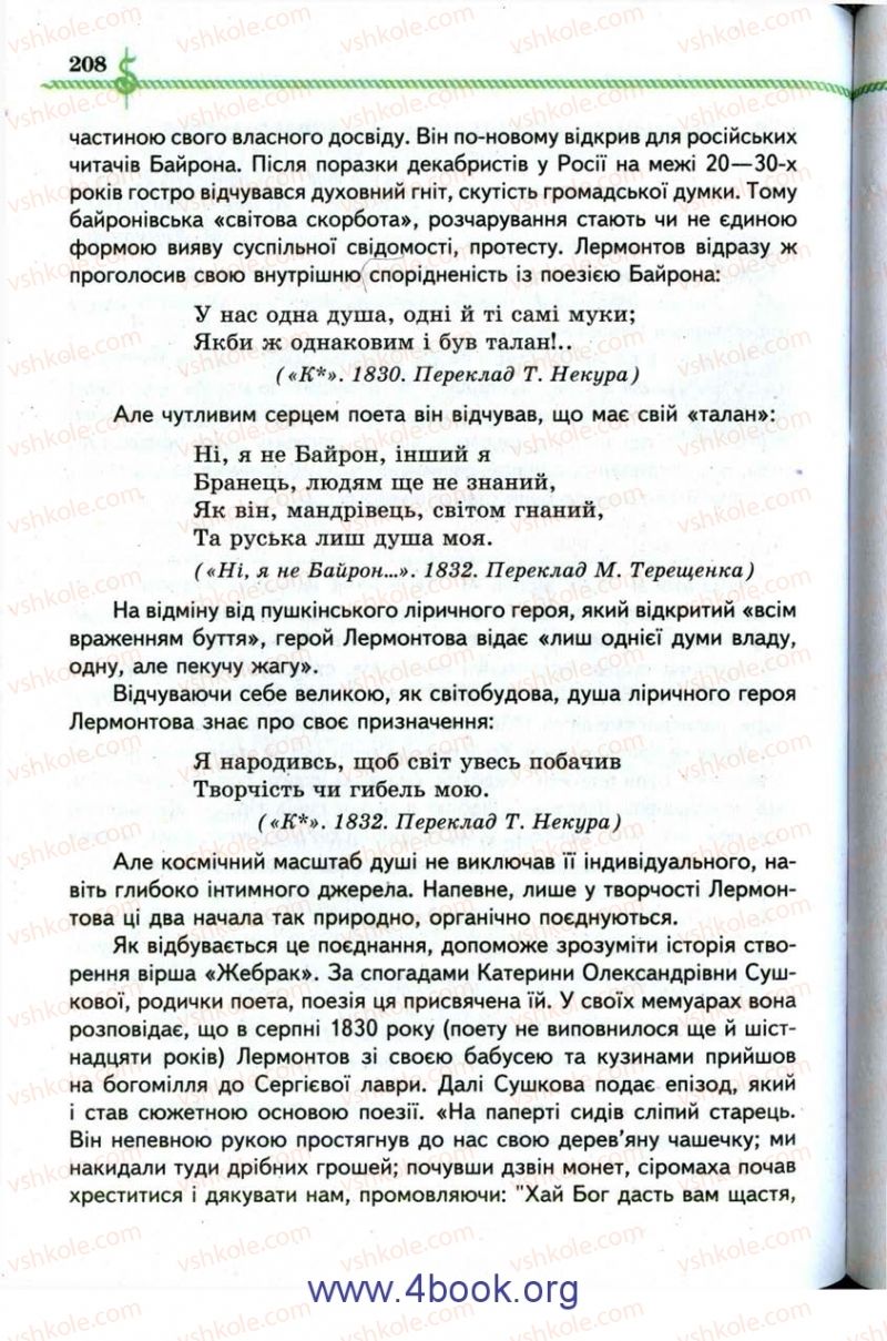 Страница 208 | Підручник Зарубіжна література 9 клас О.М. Ніколенко, І.Л. Столій 2009