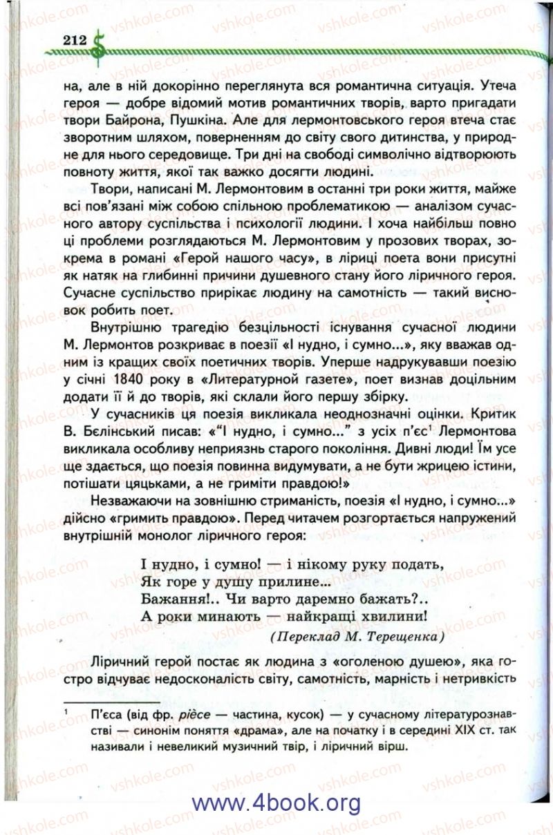 Страница 212 | Підручник Зарубіжна література 9 клас О.М. Ніколенко, І.Л. Столій 2009