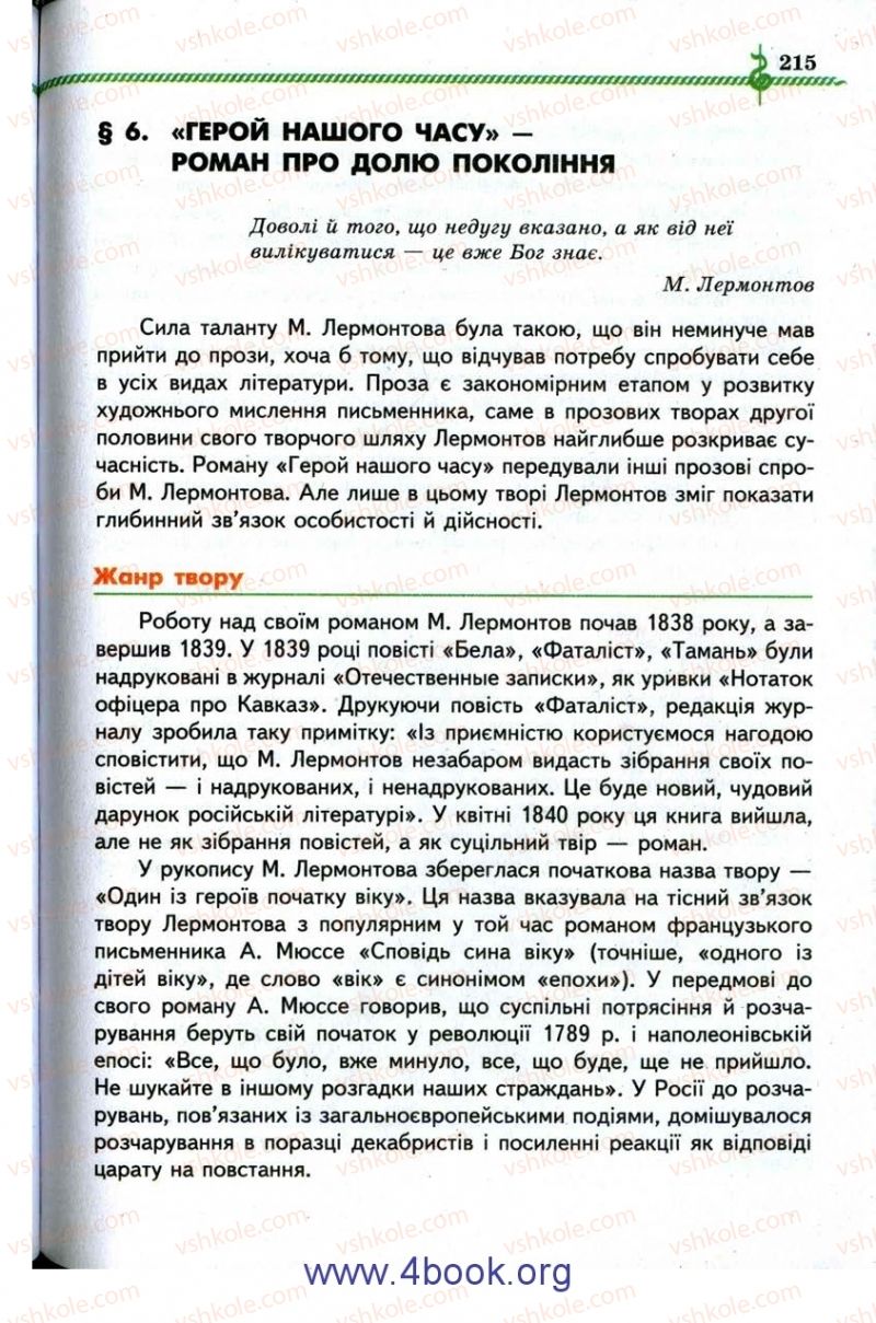 Страница 215 | Підручник Зарубіжна література 9 клас О.М. Ніколенко, І.Л. Столій 2009