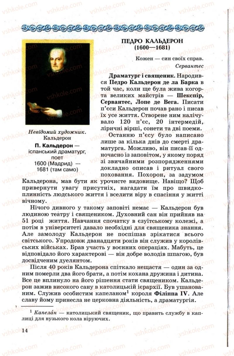 Страница 14 | Підручник Зарубіжна література 9 клас Н.О. Півнюк, Н.М. Гребницька, Г.М. Строганова 2009