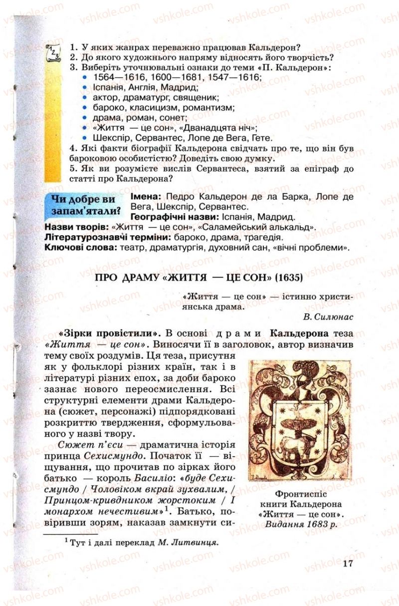 Страница 17 | Підручник Зарубіжна література 9 клас Н.О. Півнюк, Н.М. Гребницька, Г.М. Строганова 2009