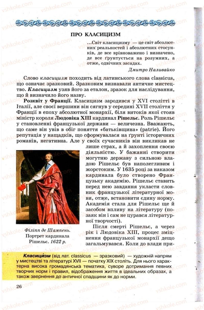 Страница 26 | Підручник Зарубіжна література 9 клас Н.О. Півнюк, Н.М. Гребницька, Г.М. Строганова 2009