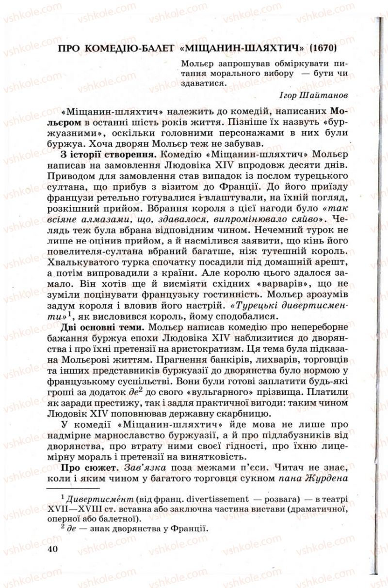 Страница 40 | Підручник Зарубіжна література 9 клас Н.О. Півнюк, Н.М. Гребницька, Г.М. Строганова 2009