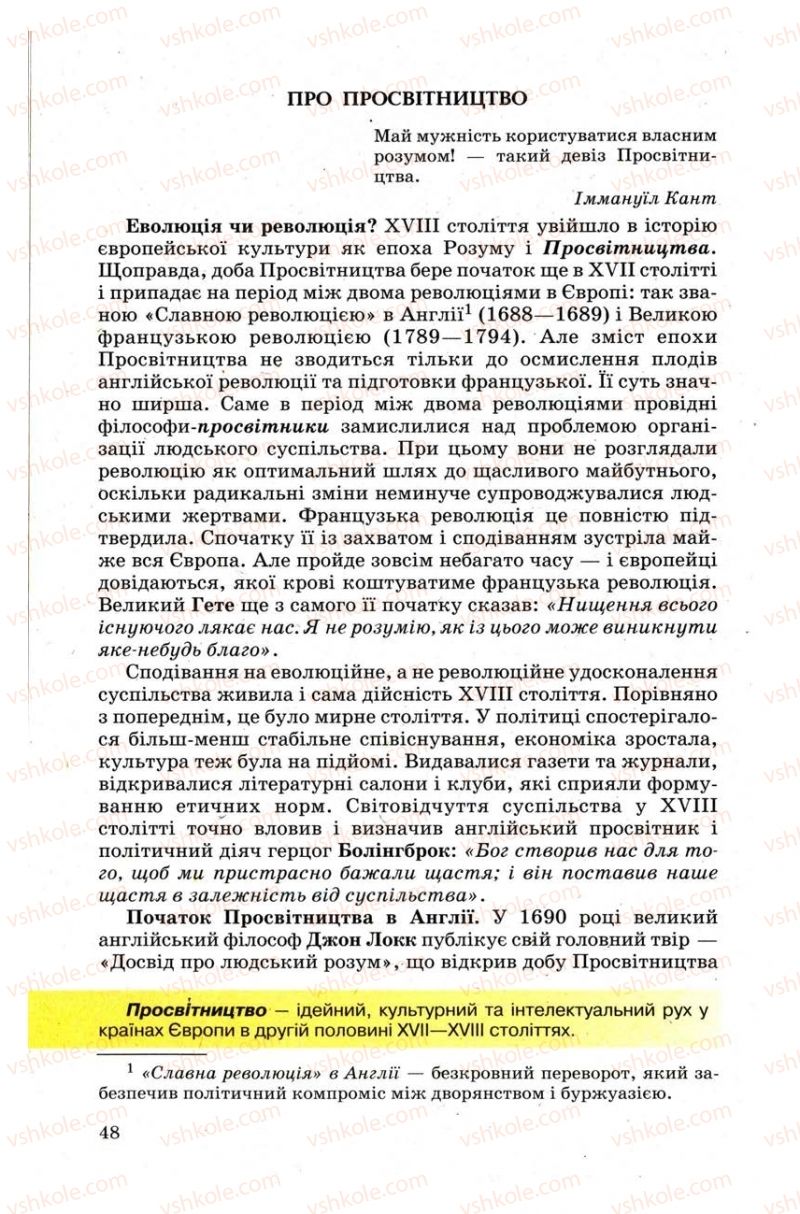 Страница 48 | Підручник Зарубіжна література 9 клас Н.О. Півнюк, Н.М. Гребницька, Г.М. Строганова 2009