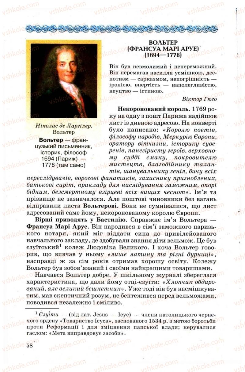 Страница 58 | Підручник Зарубіжна література 9 клас Н.О. Півнюк, Н.М. Гребницька, Г.М. Строганова 2009