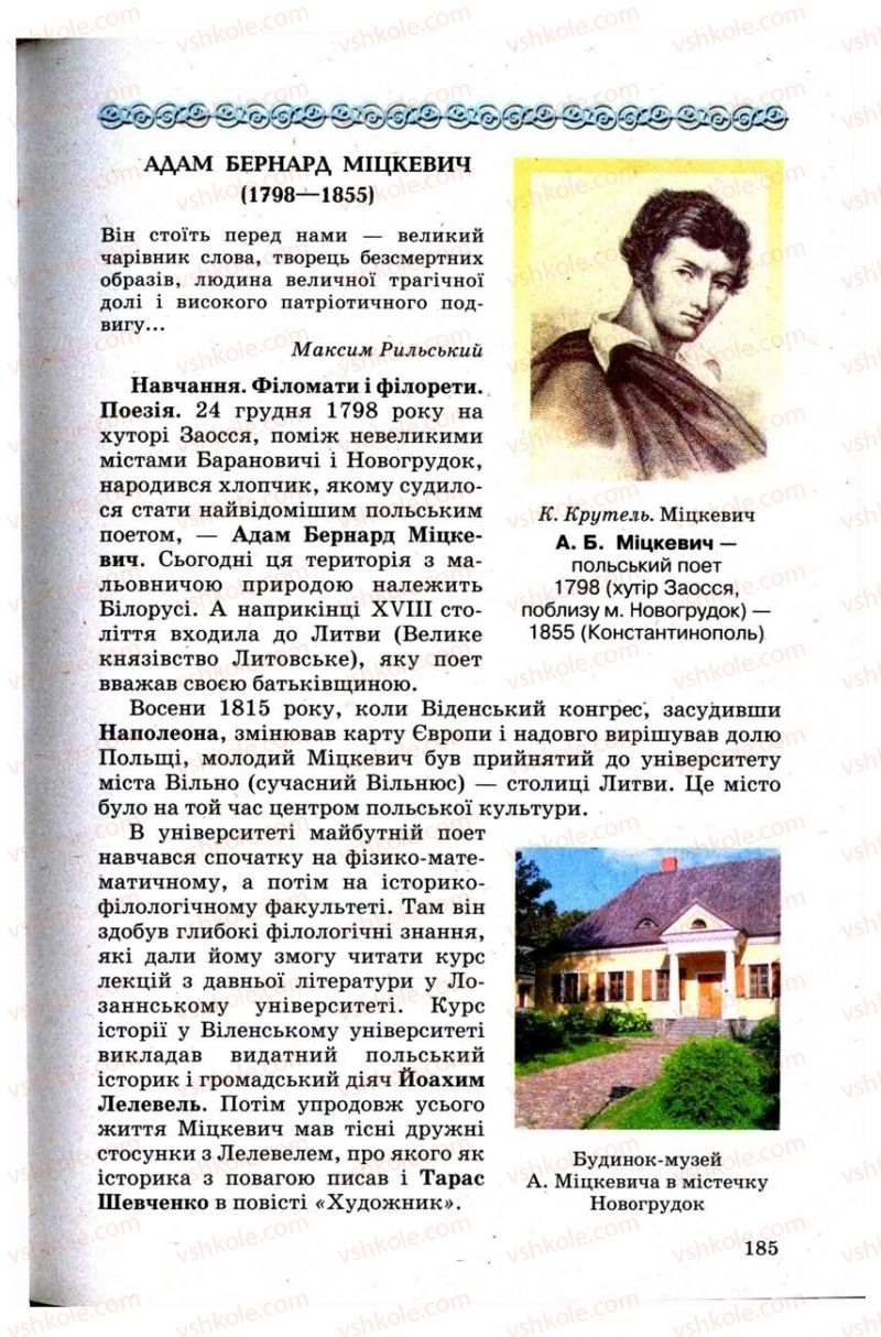 Страница 185 | Підручник Зарубіжна література 9 клас Н.О. Півнюк, Н.М. Гребницька, Г.М. Строганова 2009