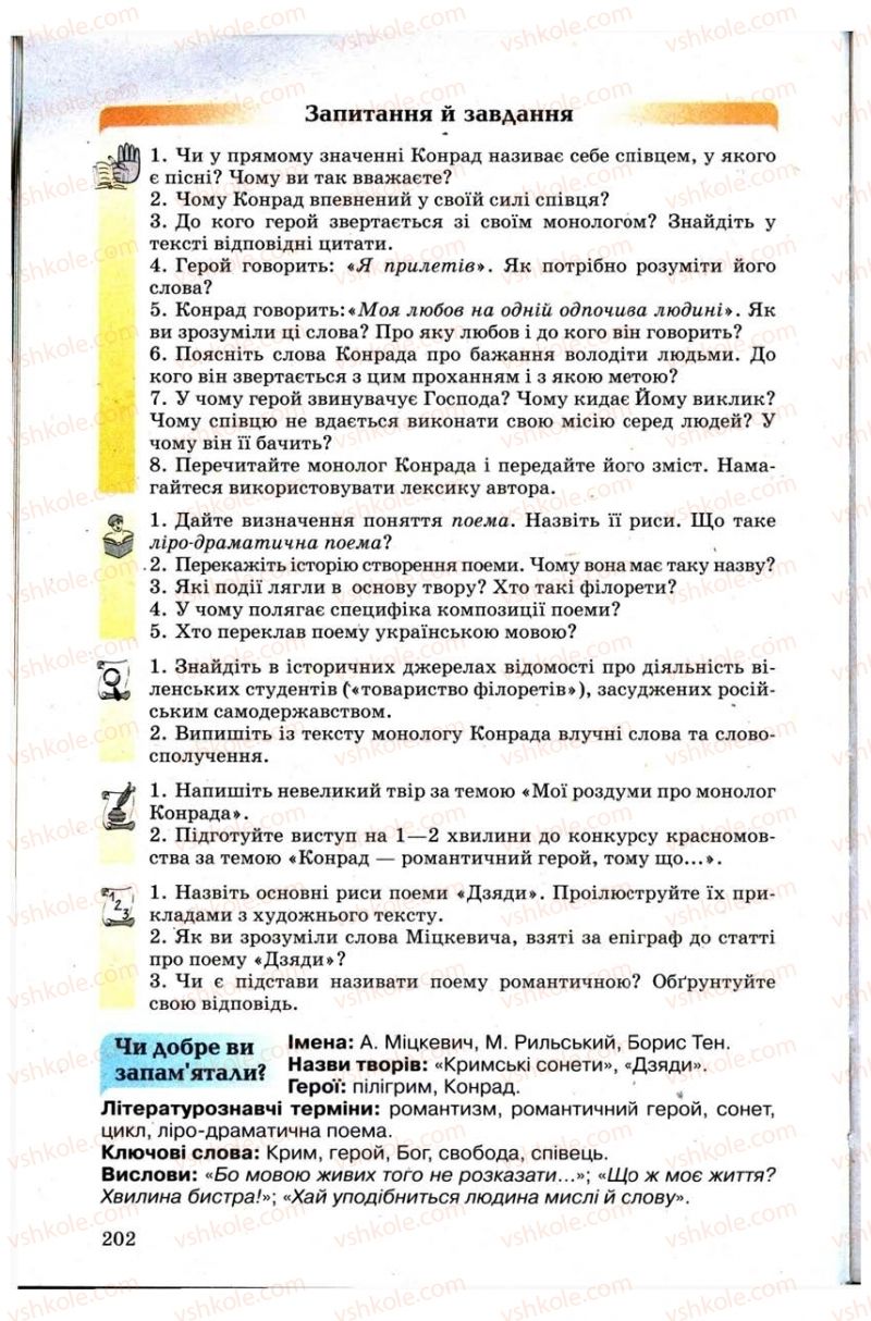 Страница 202 | Підручник Зарубіжна література 9 клас Н.О. Півнюк, Н.М. Гребницька, Г.М. Строганова 2009