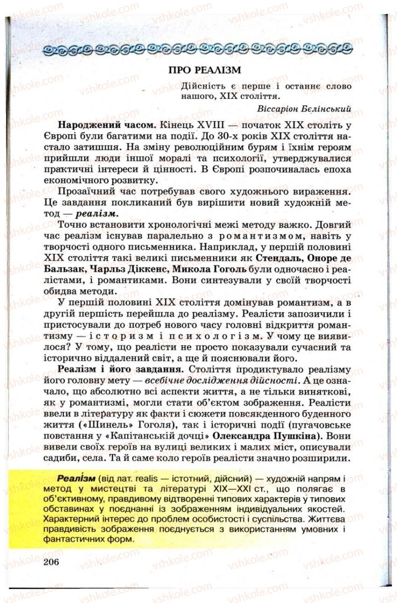 Страница 206 | Підручник Зарубіжна література 9 клас Н.О. Півнюк, Н.М. Гребницька, Г.М. Строганова 2009