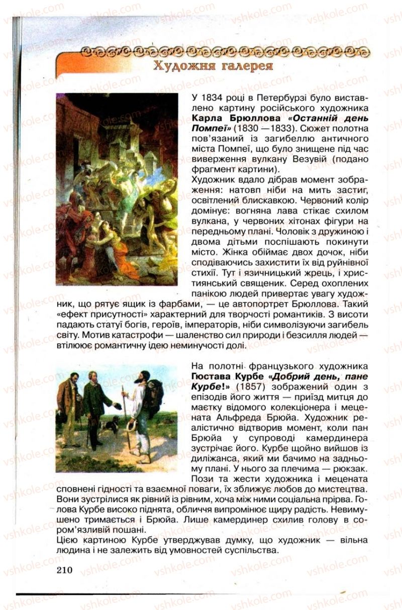 Страница 210 | Підручник Зарубіжна література 9 клас Н.О. Півнюк, Н.М. Гребницька, Г.М. Строганова 2009