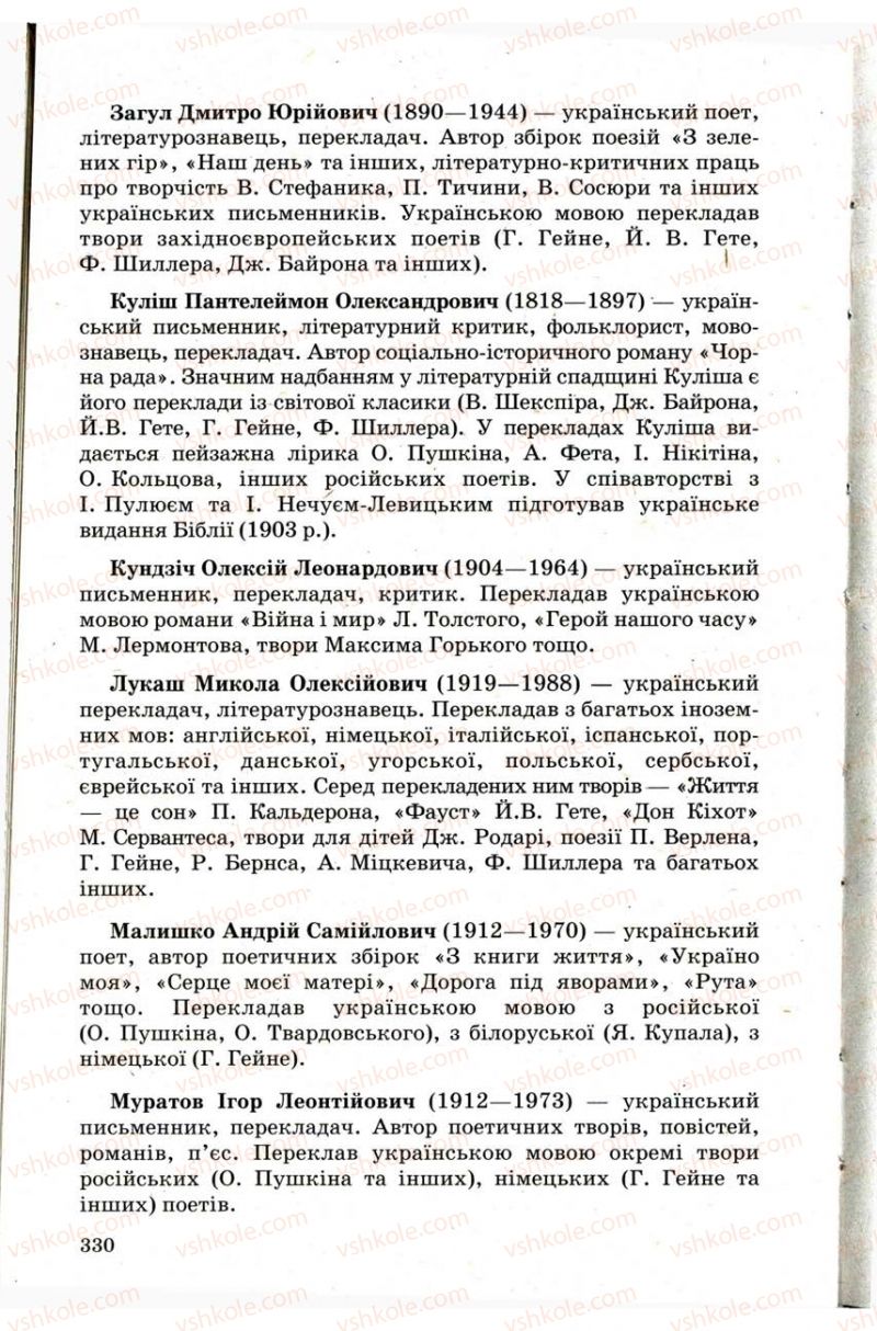 Страница 330 | Підручник Зарубіжна література 9 клас Н.О. Півнюк, Н.М. Гребницька, Г.М. Строганова 2009