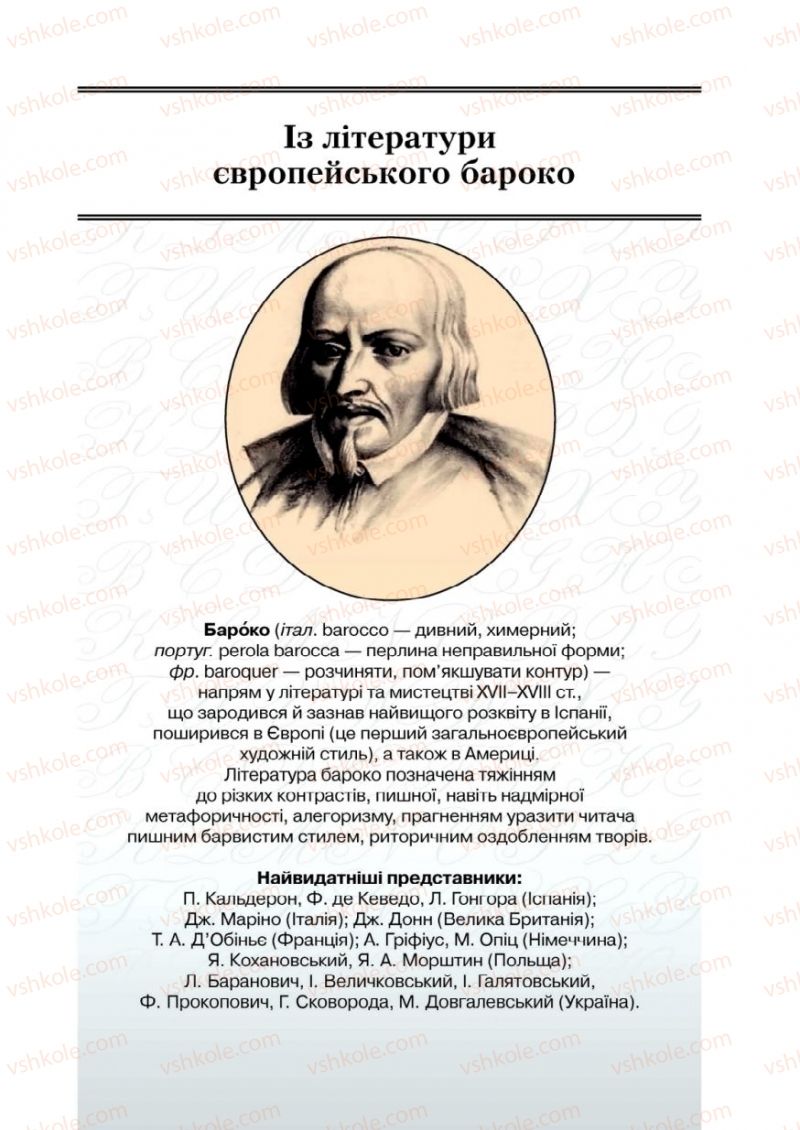 Страница 5 | Підручник Зарубіжна література 9 клас Ю.І. Ковбасенко 2009