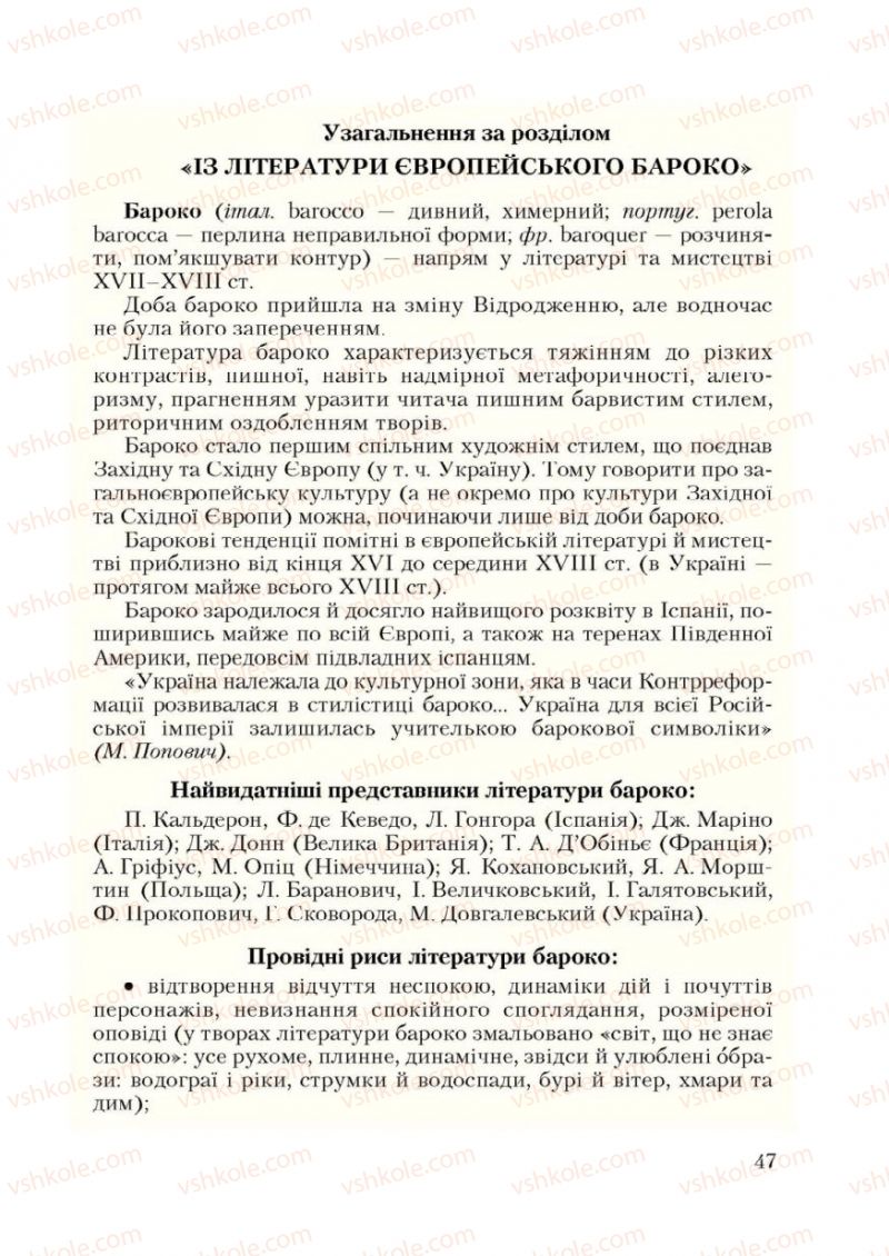 Страница 47 | Підручник Зарубіжна література 9 клас Ю.І. Ковбасенко 2009