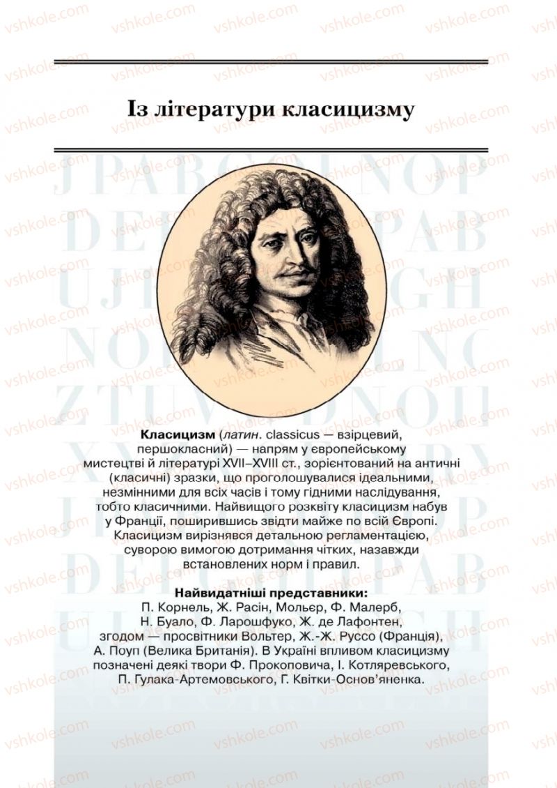 Страница 49 | Підручник Зарубіжна література 9 клас Ю.І. Ковбасенко 2009