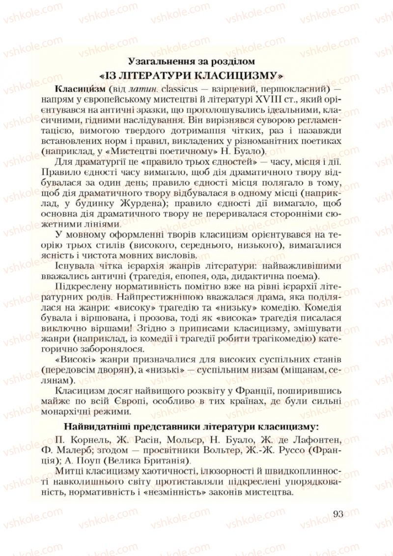 Страница 93 | Підручник Зарубіжна література 9 клас Ю.І. Ковбасенко 2009