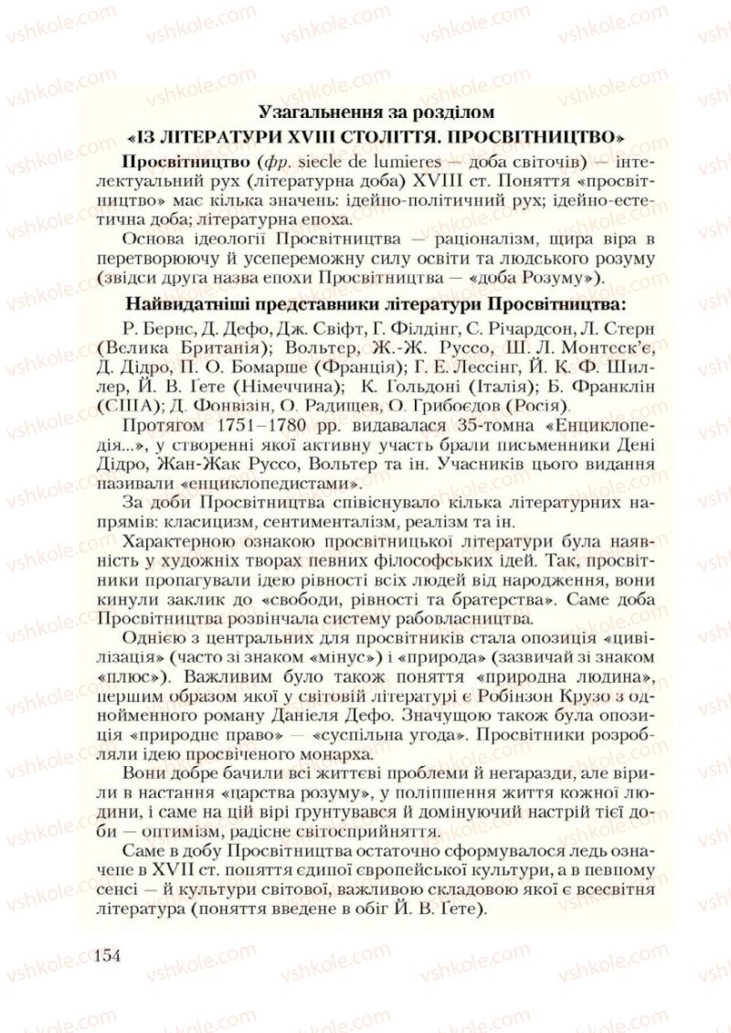 Страница 154 | Підручник Зарубіжна література 9 клас Ю.І. Ковбасенко 2009