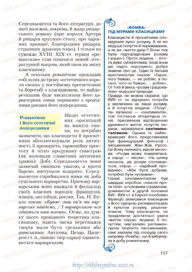 Страница 157 | Підручник Зарубіжна література 9 клас Ю.І. Ковбасенко 2009