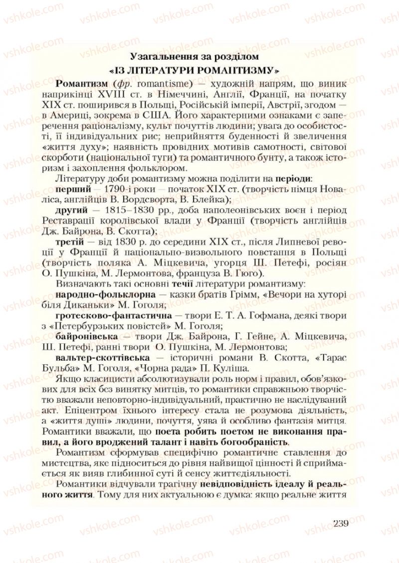 Страница 239 | Підручник Зарубіжна література 9 клас Ю.І. Ковбасенко 2009