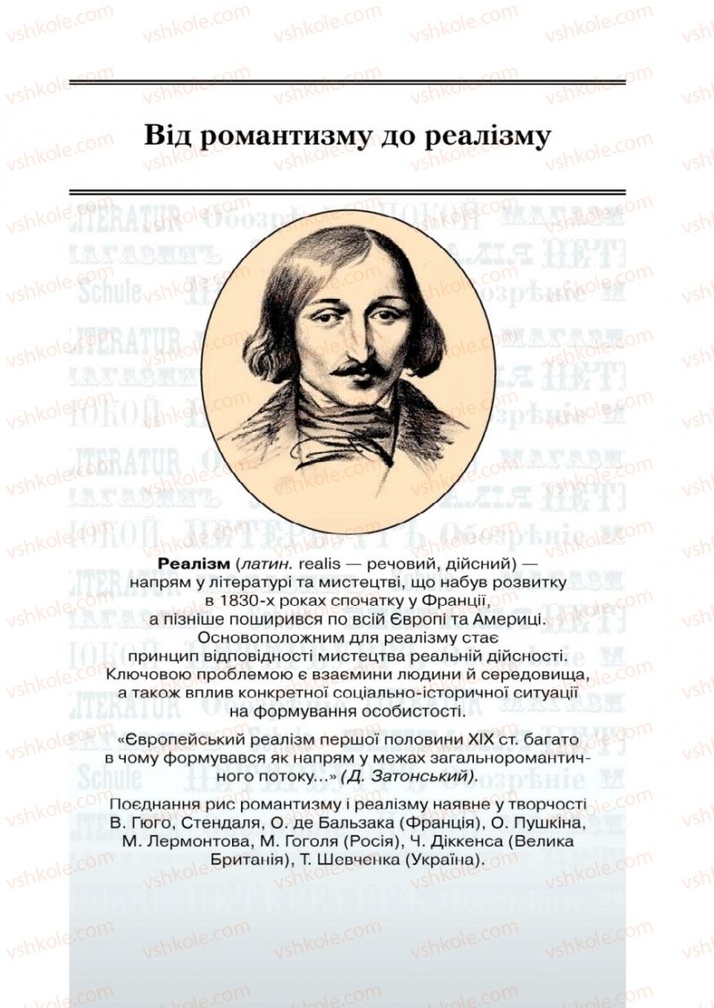 Страница 241 | Підручник Зарубіжна література 9 клас Ю.І. Ковбасенко 2009