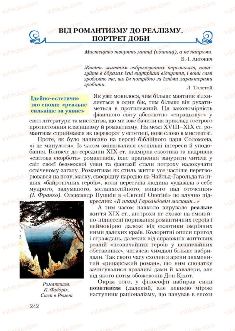 Страница 242 | Підручник Зарубіжна література 9 клас Ю.І. Ковбасенко 2009