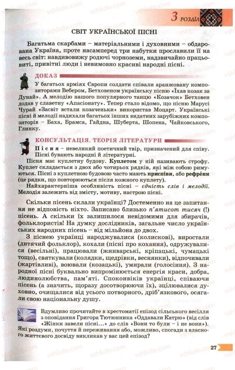 Страница 27 | Підручник Українська література 9 клас В.І. Пахаренко 2009