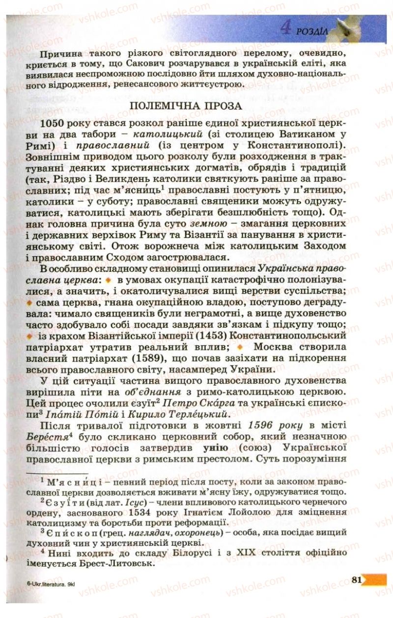 Страница 81 | Підручник Українська література 9 клас В.І. Пахаренко 2009