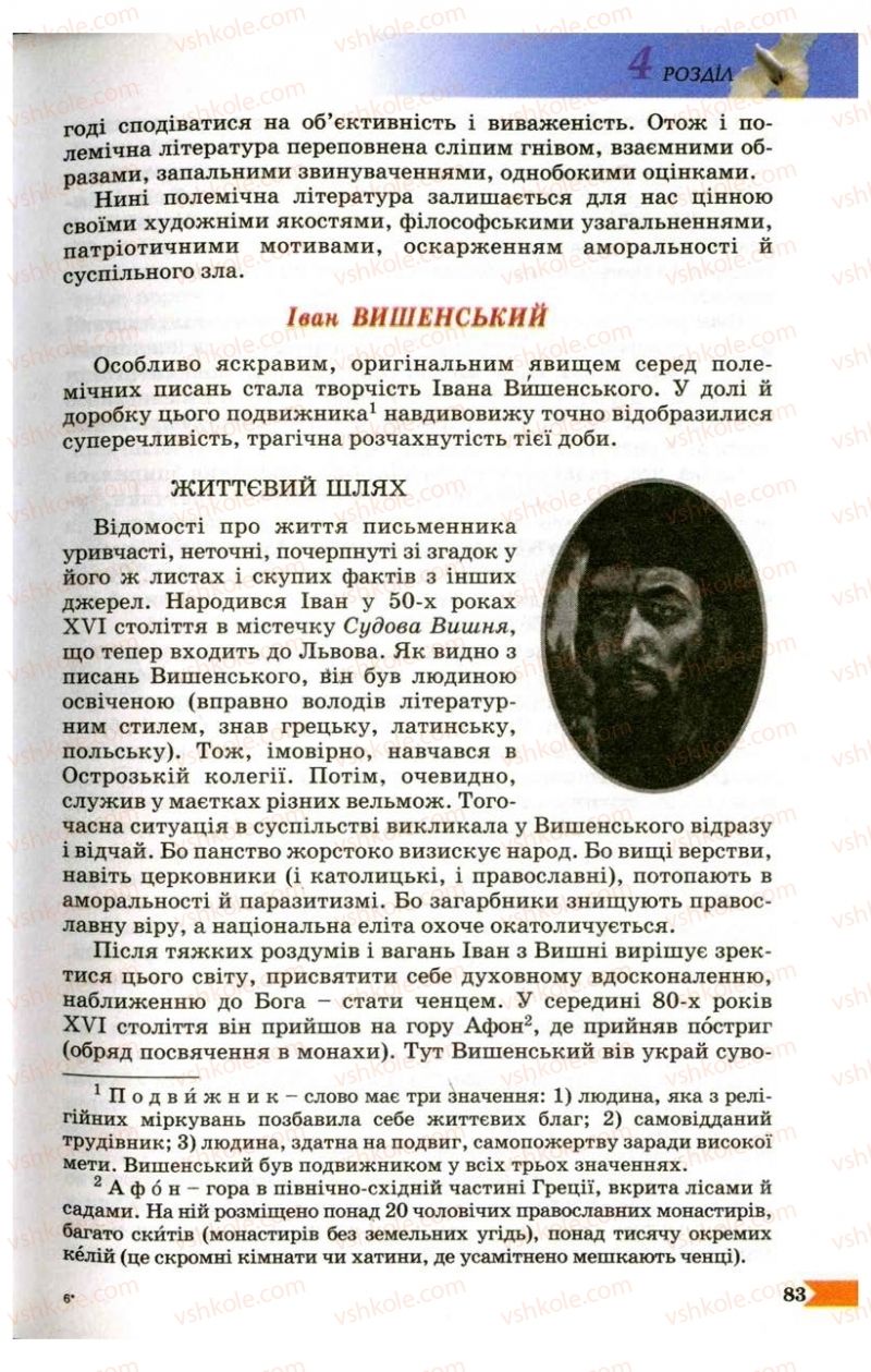 Страница 83 | Підручник Українська література 9 клас В.І. Пахаренко 2009