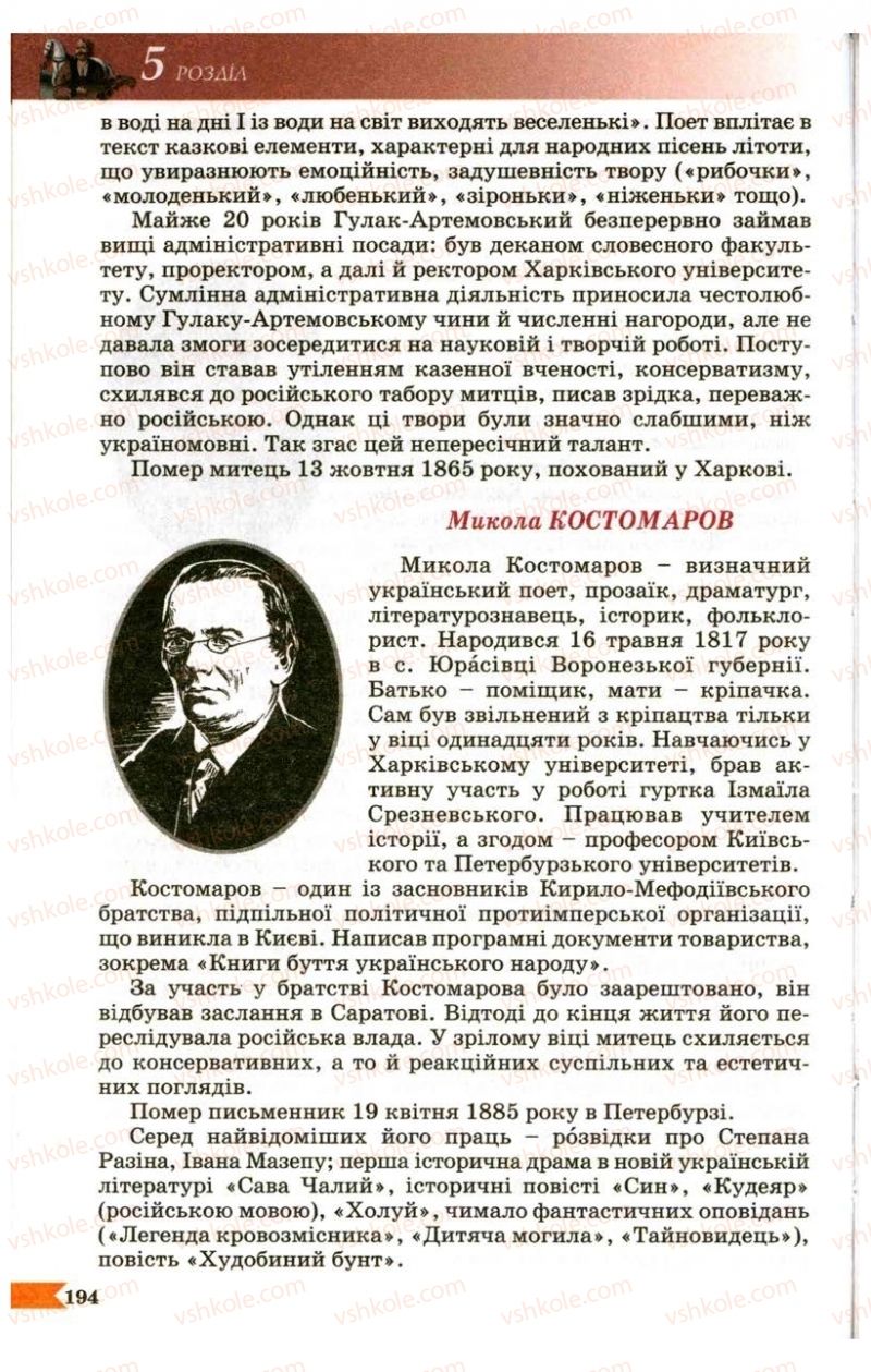 Страница 194 | Підручник Українська література 9 клас В.І. Пахаренко 2009