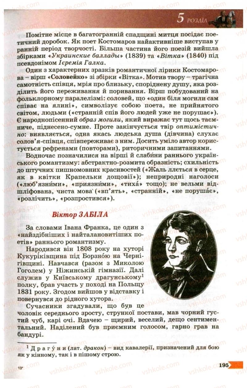 Страница 195 | Підручник Українська література 9 клас В.І. Пахаренко 2009