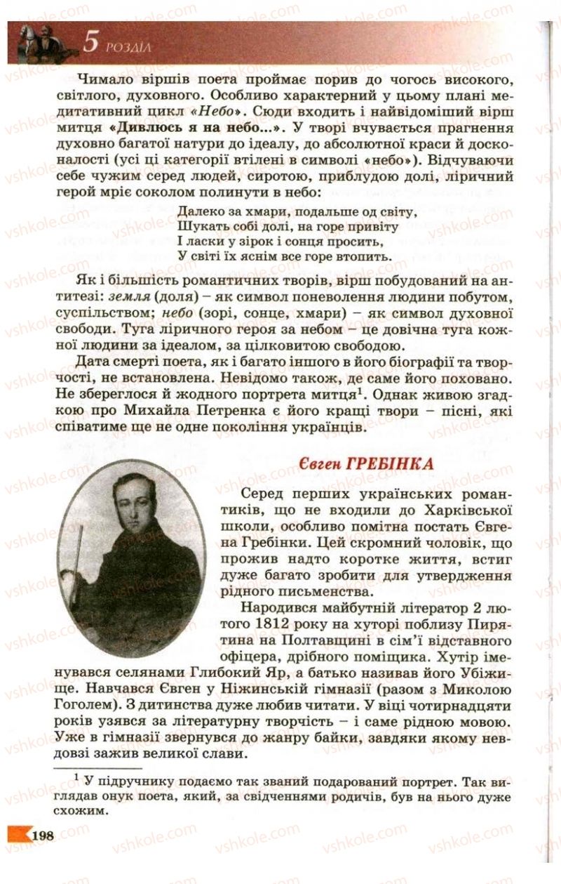 Страница 198 | Підручник Українська література 9 клас В.І. Пахаренко 2009