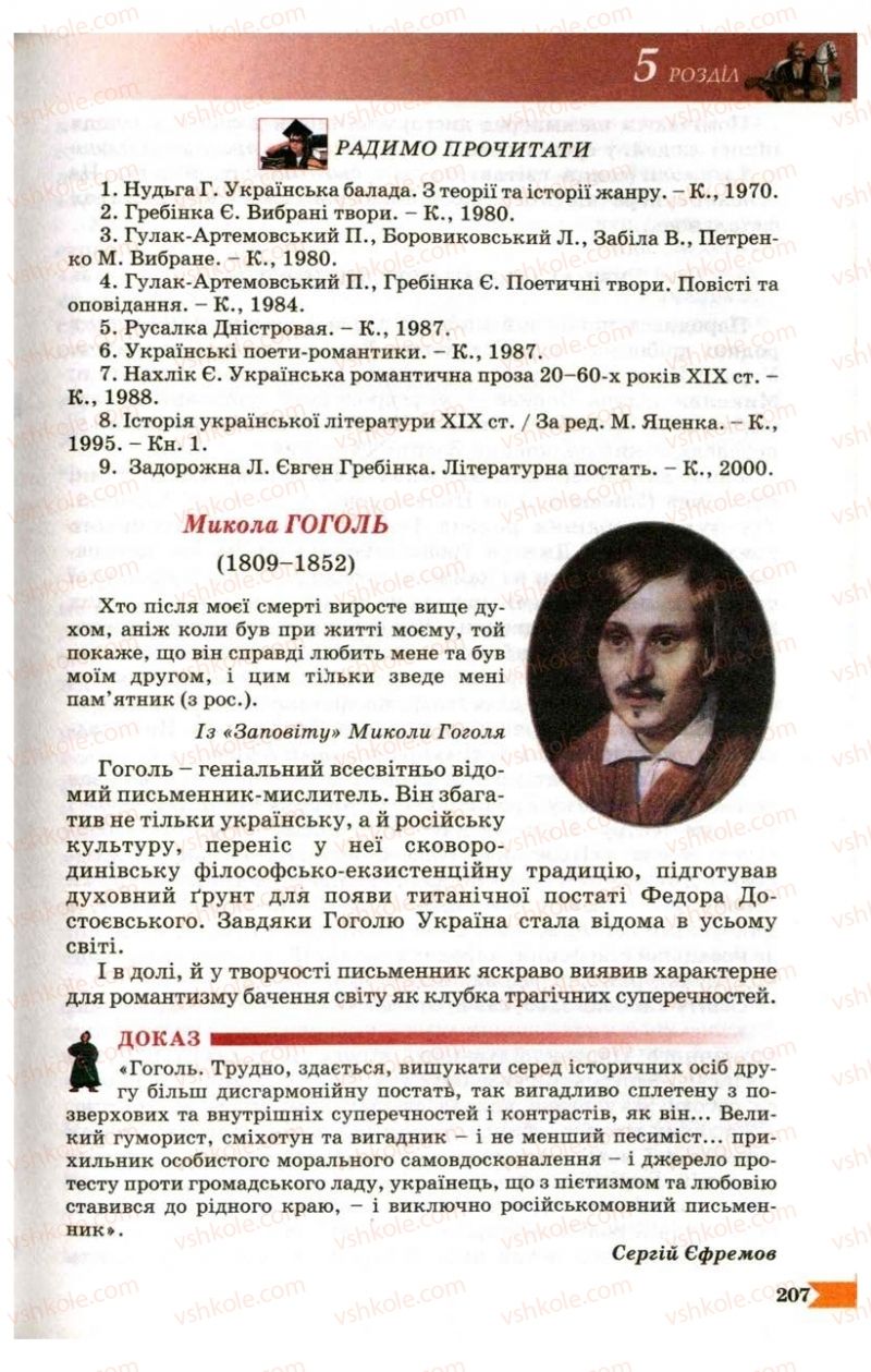 Страница 207 | Підручник Українська література 9 клас В.І. Пахаренко 2009